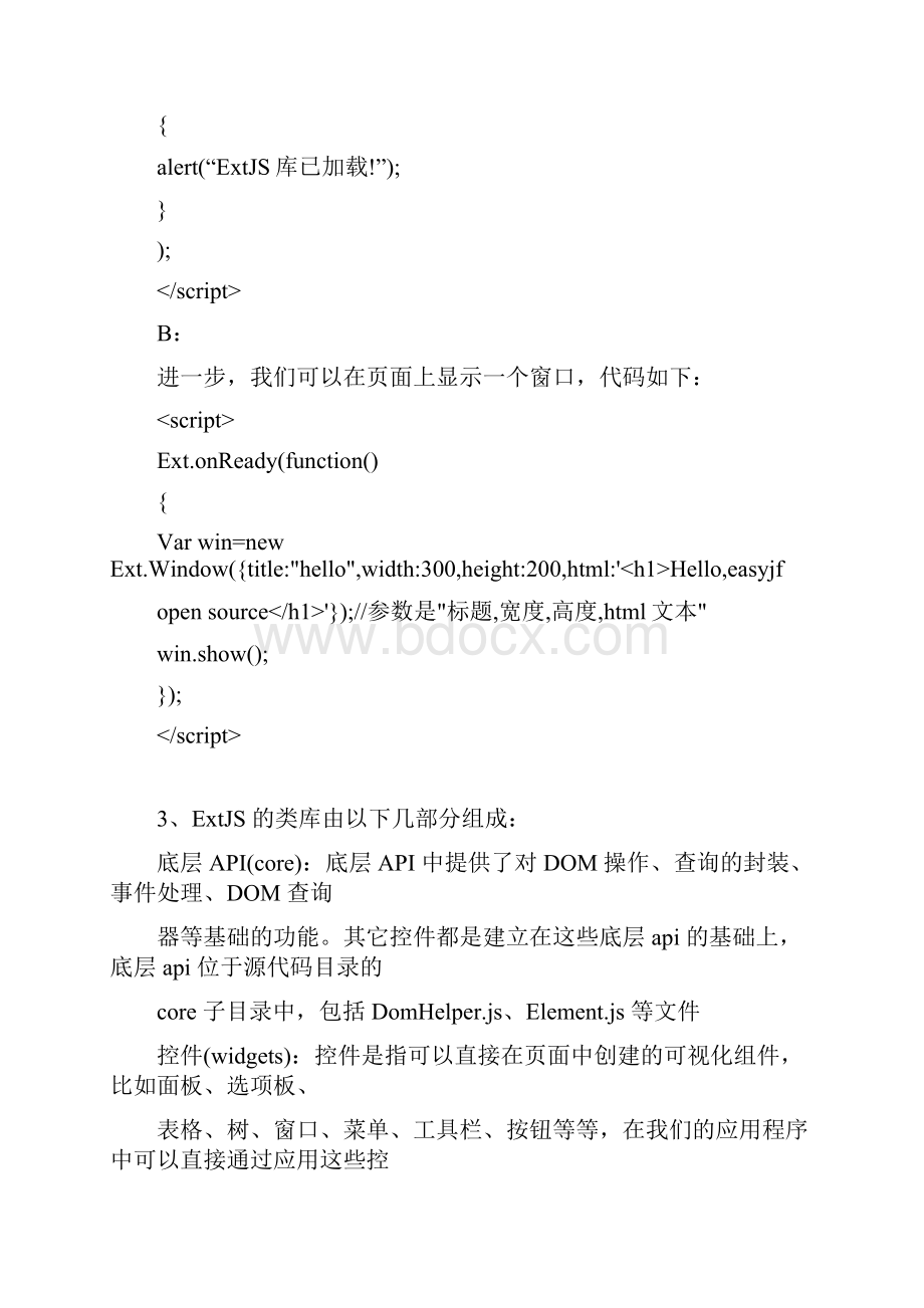 ext实用开发指南整理笔记.docx_第2页