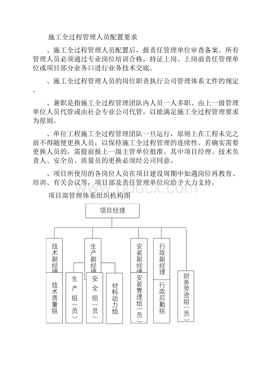 项目工程部组织机构和管理体系.docx_第3页