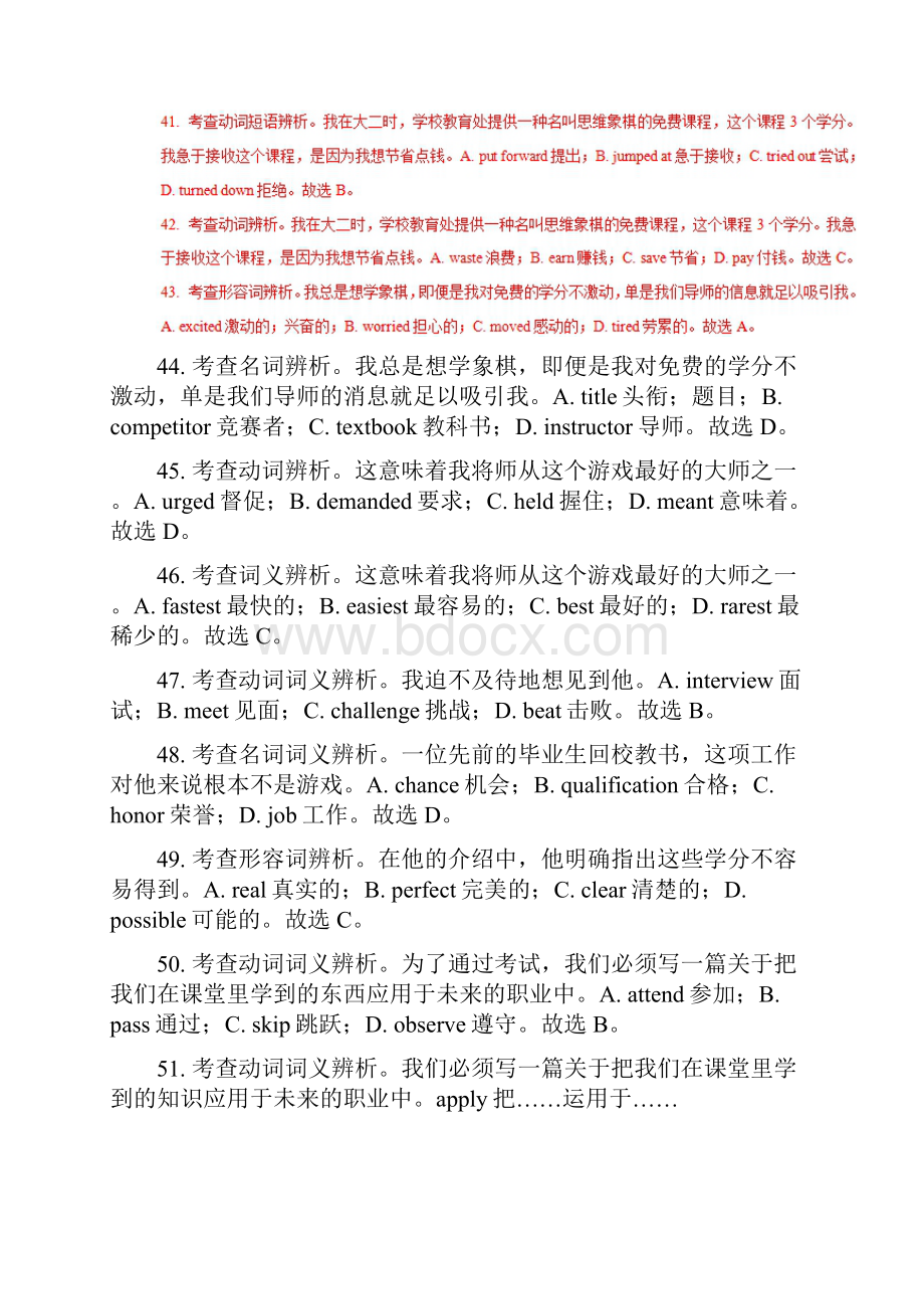 苏教版高考英语真题与模拟类编专题07完形填空含答案.docx_第3页