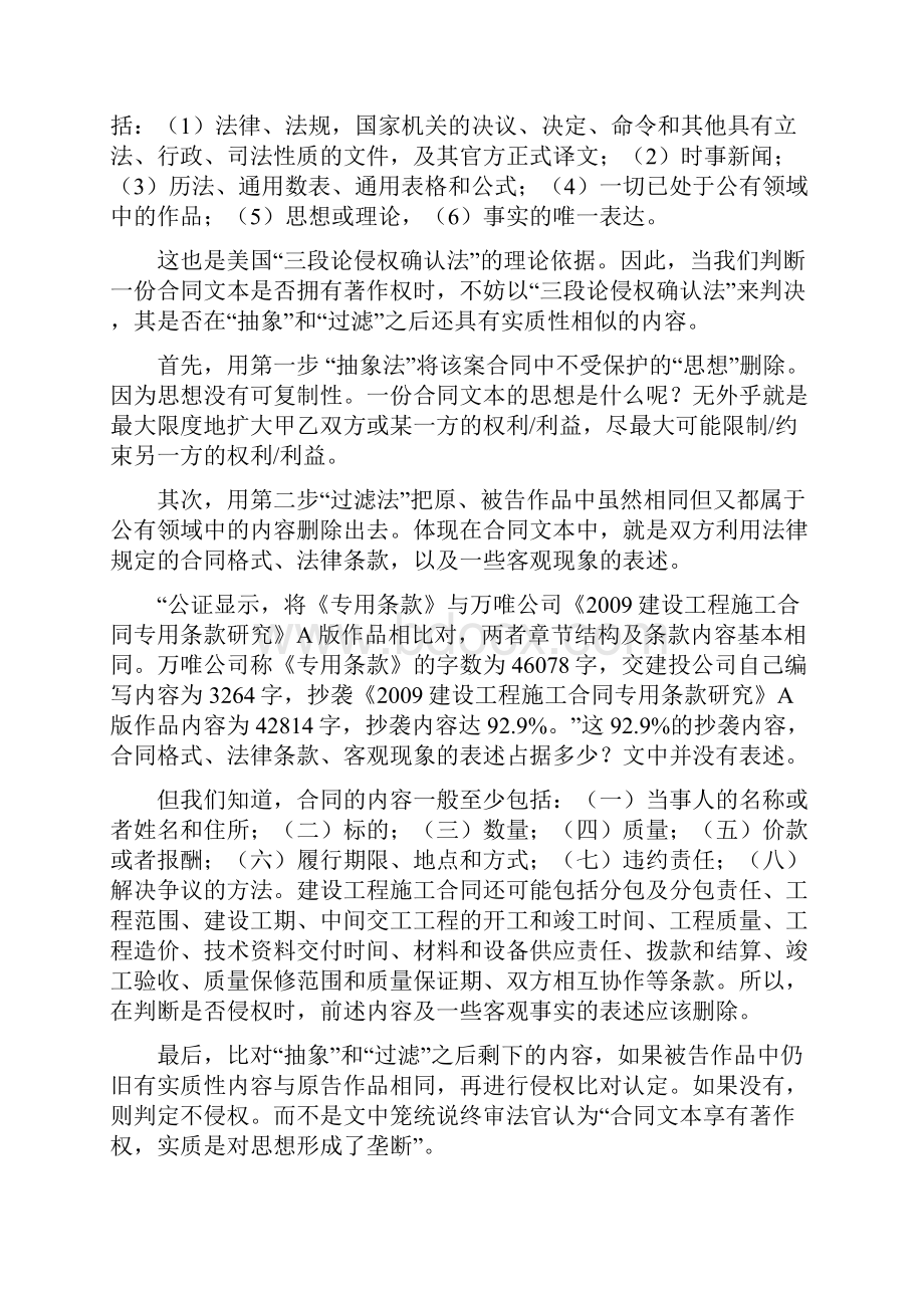 合同文本是不是享有著作权Word格式.docx_第3页