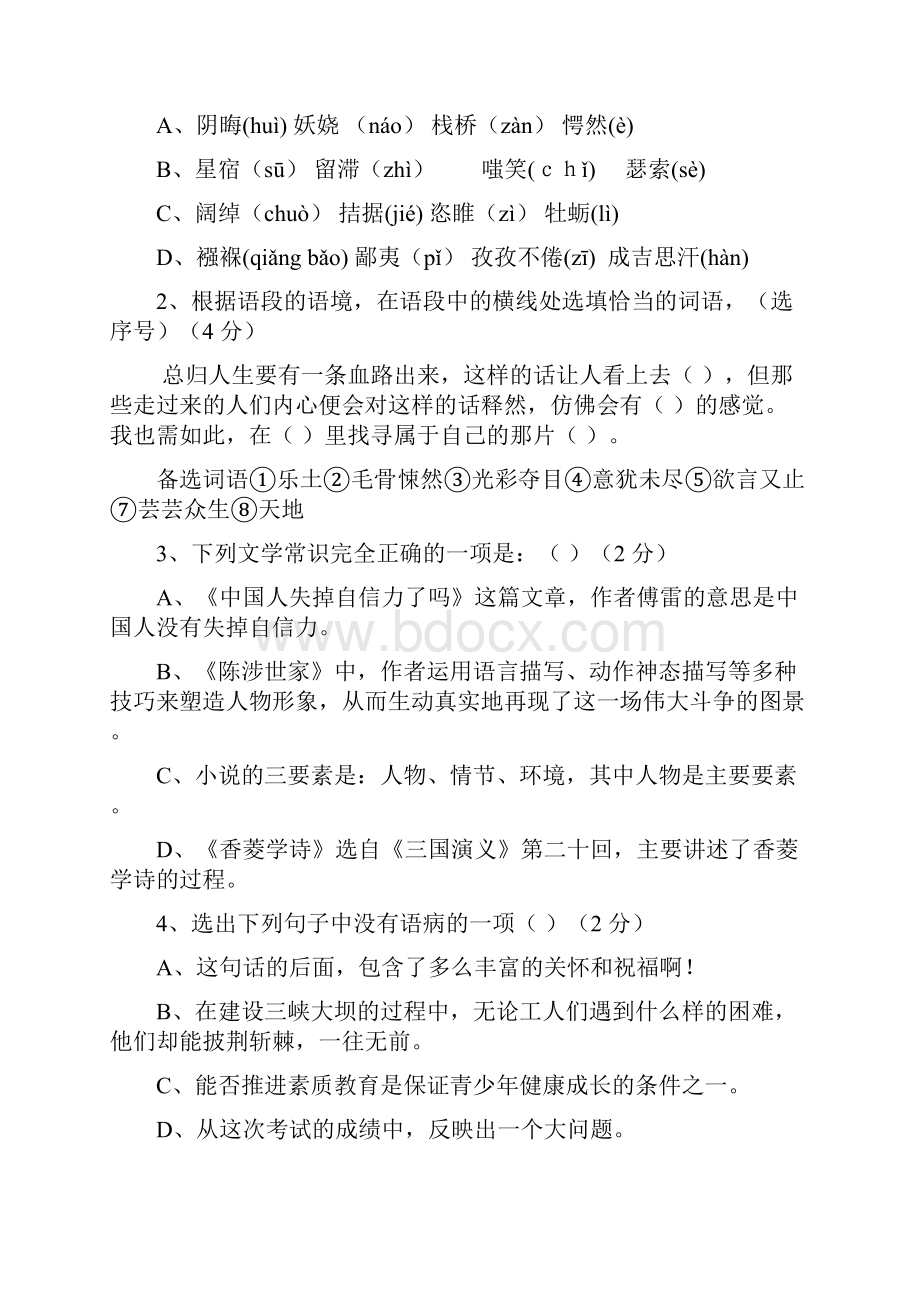 九年级第一学期期中测试语文试题.docx_第2页