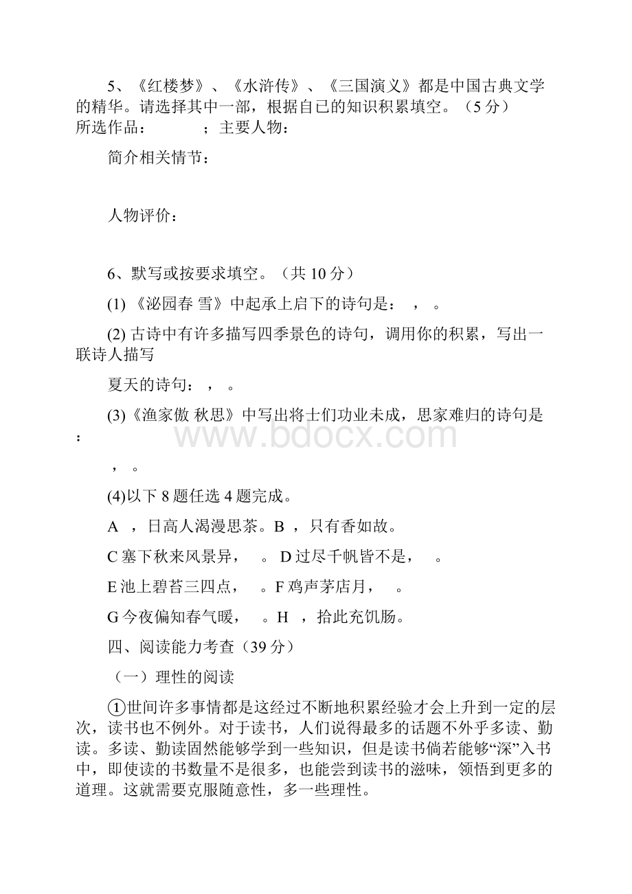 九年级第一学期期中测试语文试题.docx_第3页