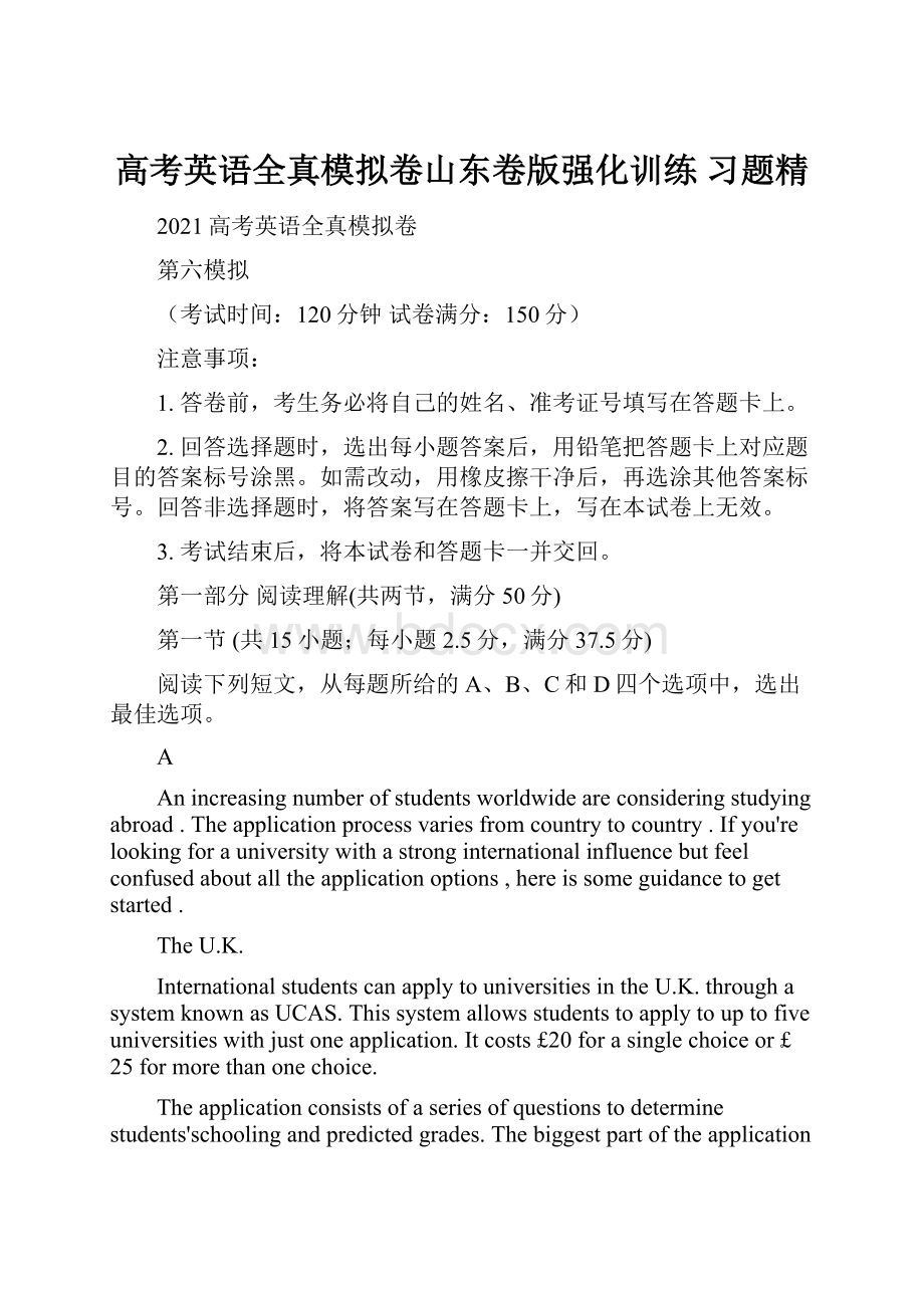 高考英语全真模拟卷山东卷版强化训练 习题精.docx_第1页