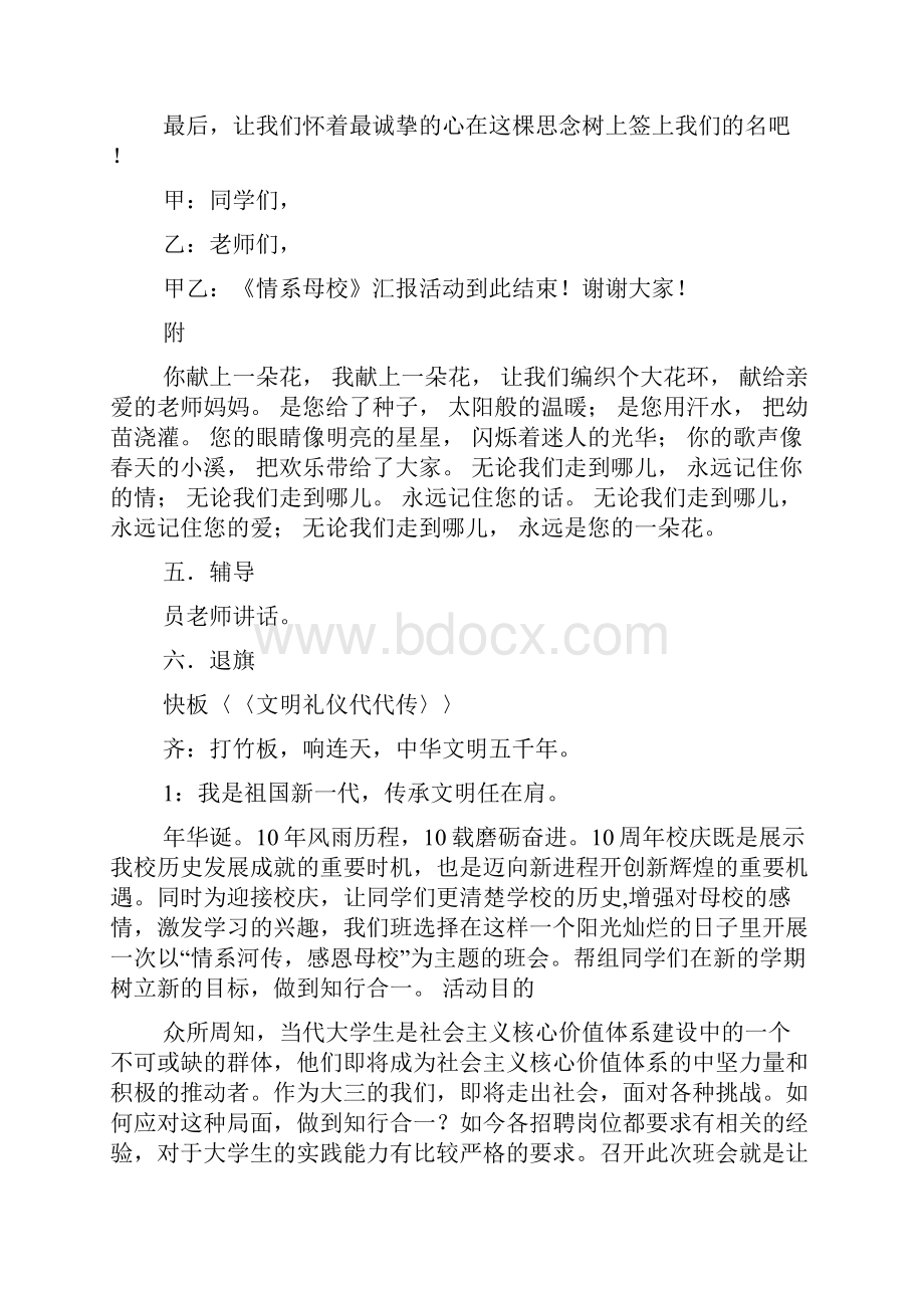 情系母校主题班会策划方案.docx_第3页