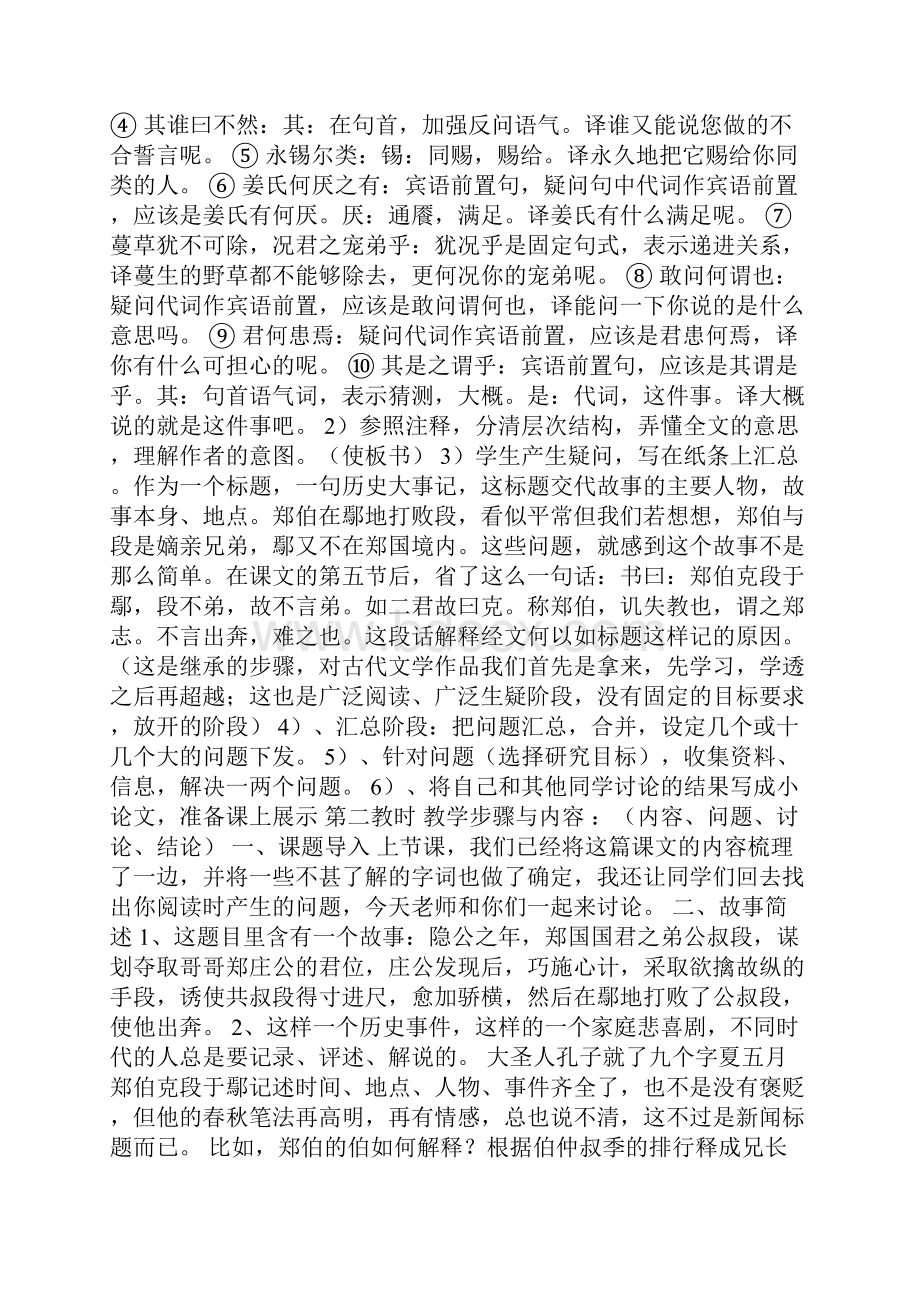 新整理《郑伯克段于鄢》教案.docx_第3页