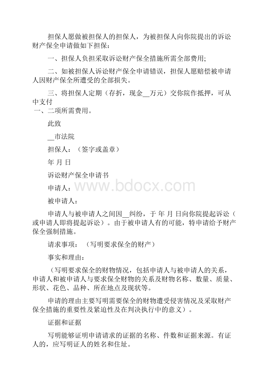 诉讼保全担保书范文4篇.docx_第2页