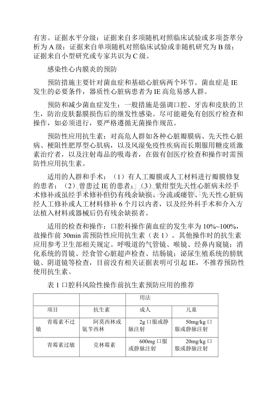 成人感染性心内膜炎预防诊断和治疗专家共识.docx_第2页