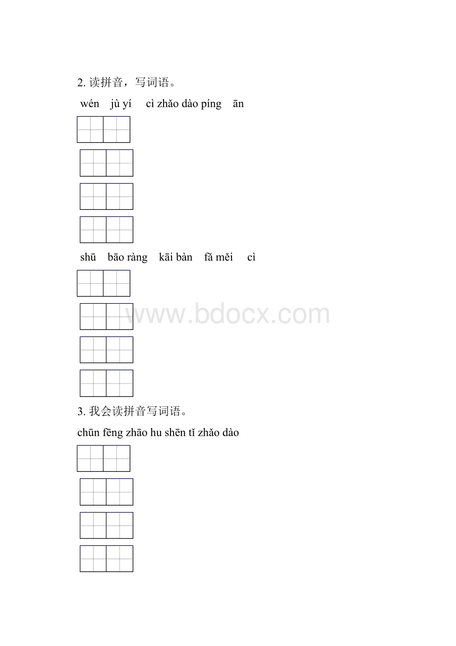 北师大版一年级下册语文期中知识点整理复习及答案全面.docx_第2页