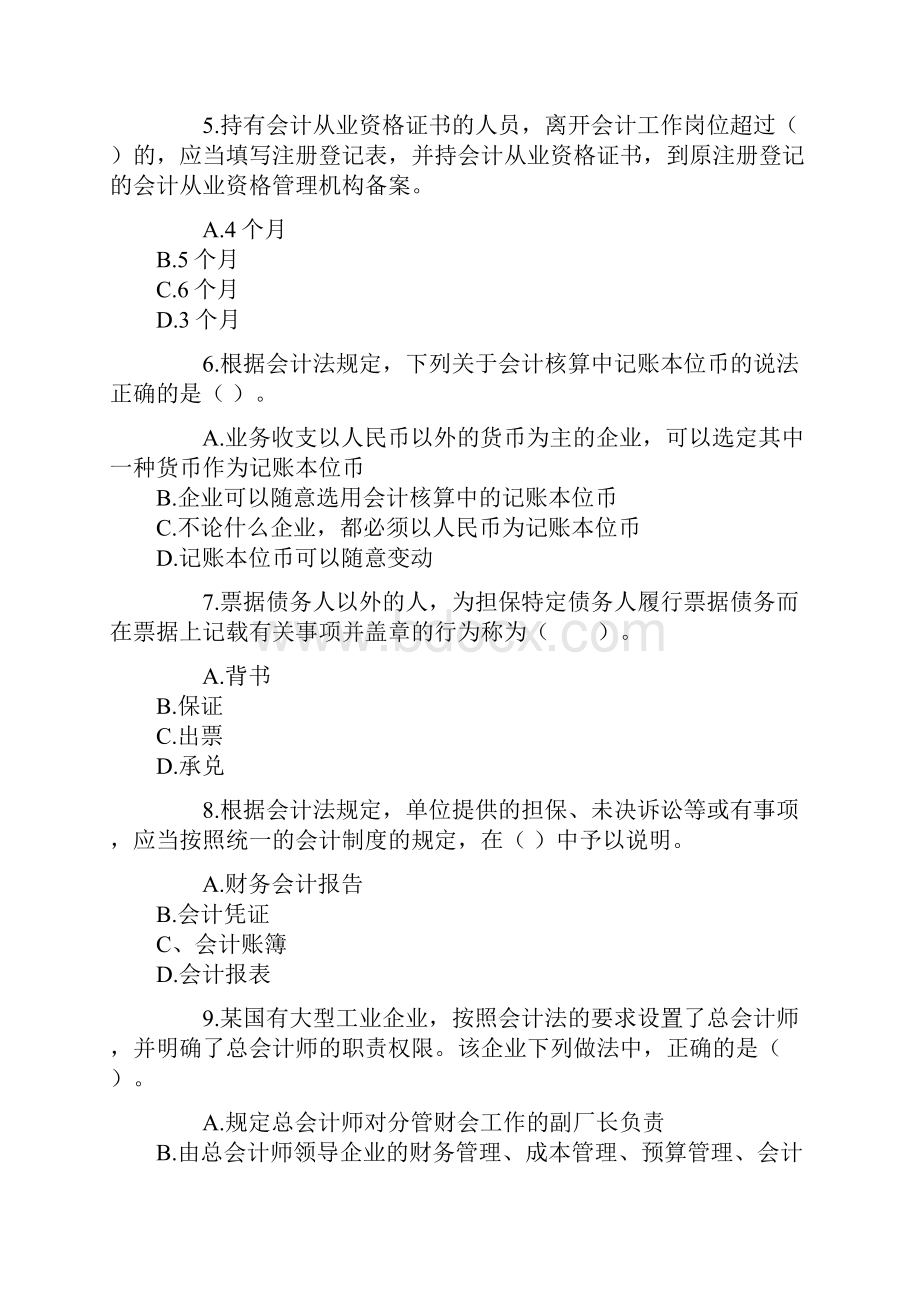 江苏省会计从业《法规》考试真题Microsoft Word 文档.docx_第2页