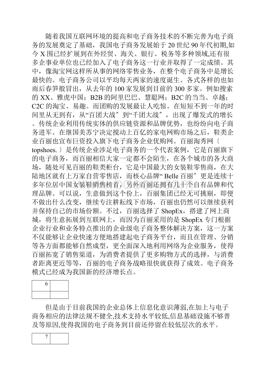 中国电子商务市场发展分析.docx_第2页