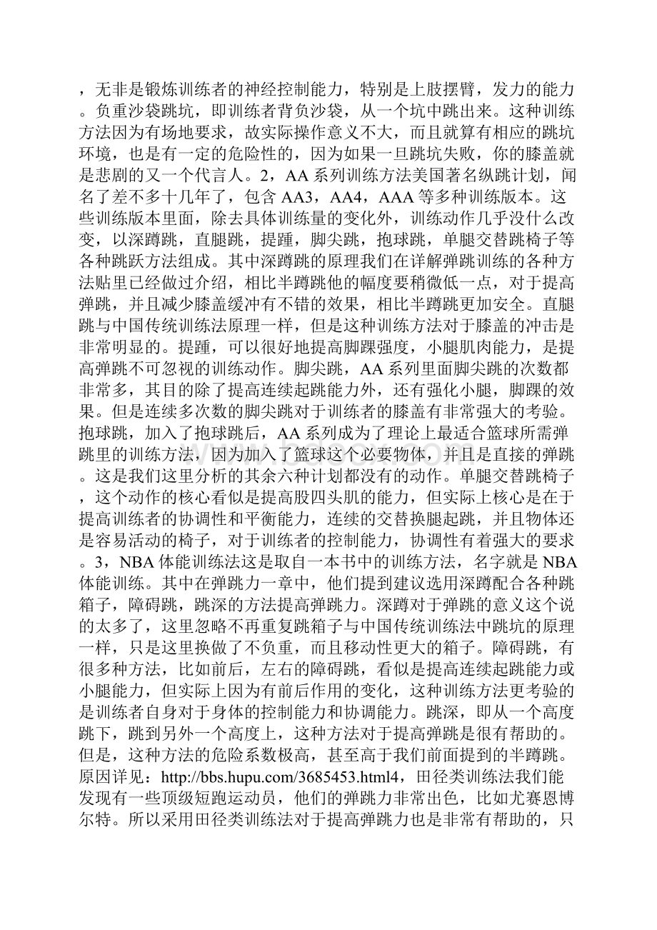 《几种主流弹跳训练法原理阐述分析及效果评测》虎扑论坛.docx_第2页