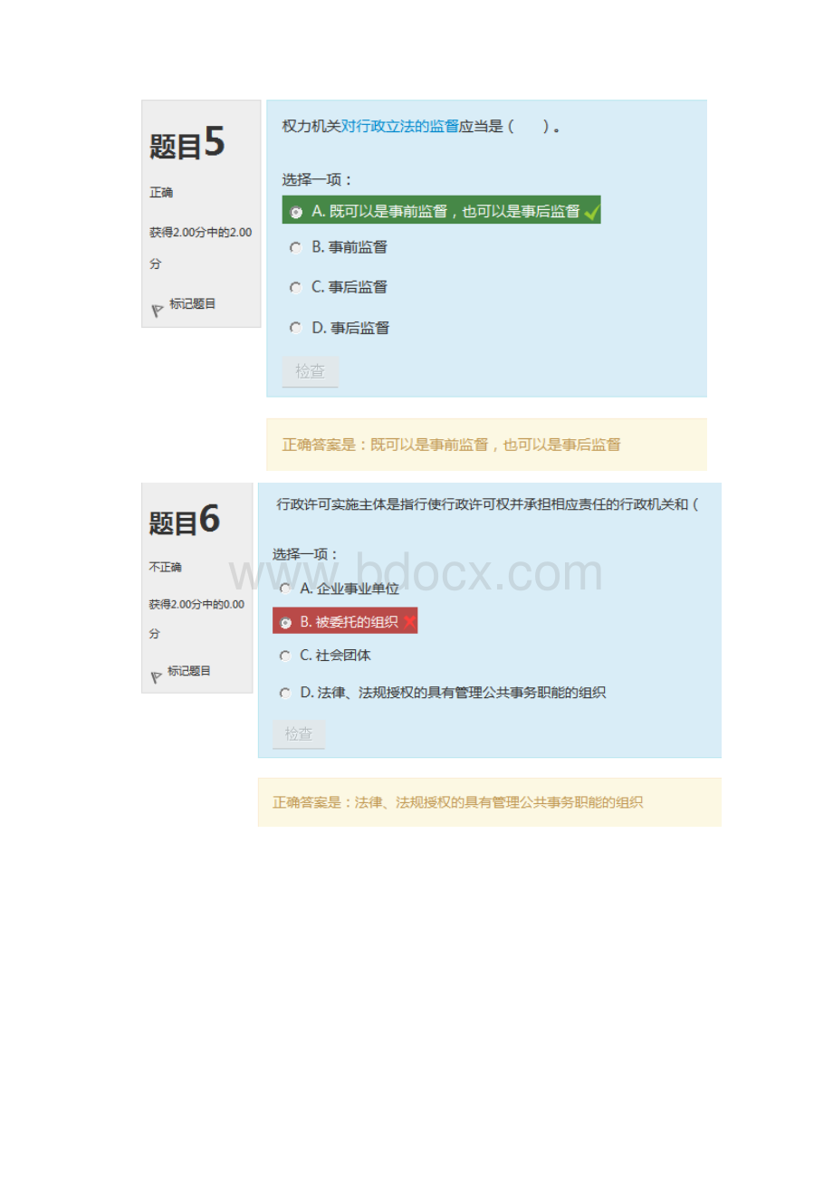 行政法与行政诉讼法第二次模拟考试答案Word文件下载.docx_第3页