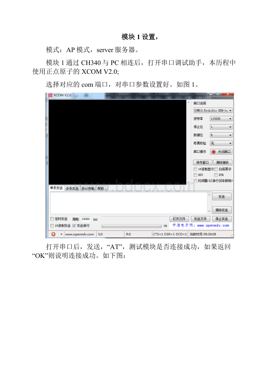 ESP一对一或一对多通信配置说明.docx_第2页