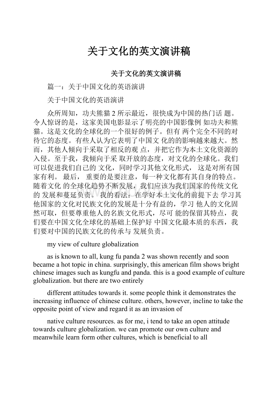 关于文化的英文演讲稿.docx_第1页