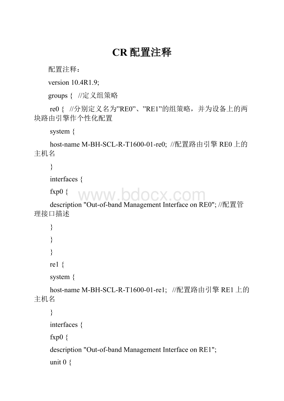 CR配置注释文档格式.docx_第1页