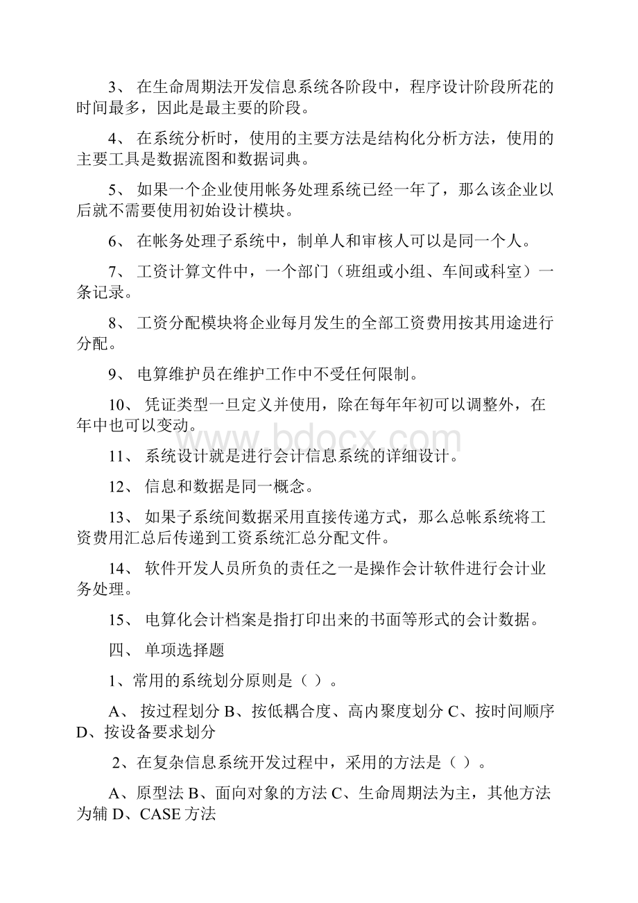 会计电算化作业及答案培训讲学.docx_第2页