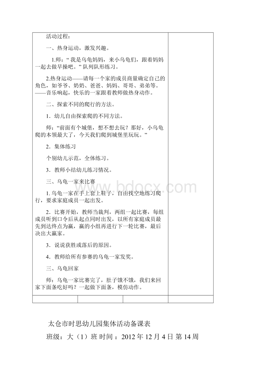 太仓市时思幼儿园集体活动备课表.docx_第3页