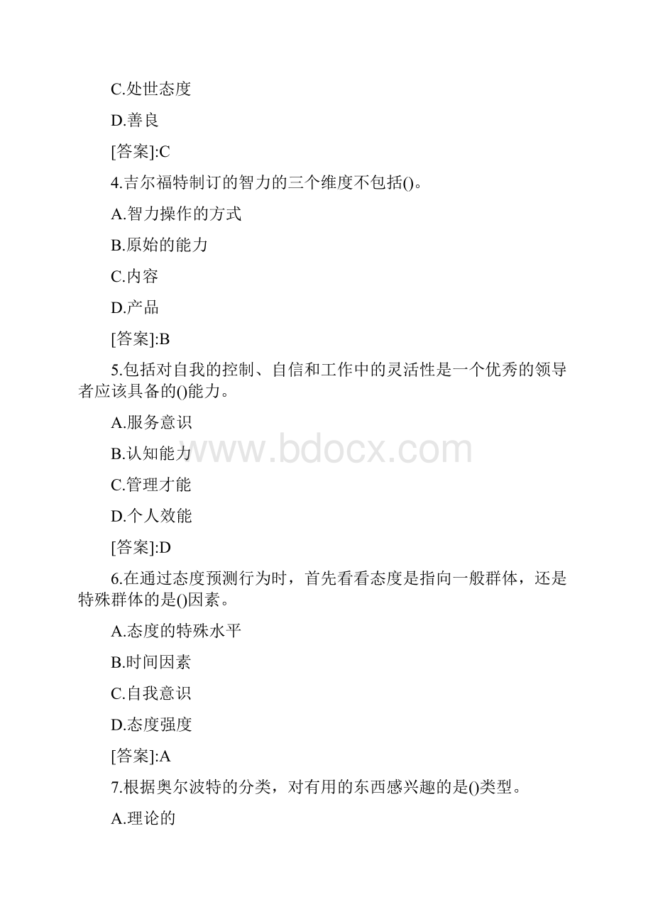 初级人力资源经济师考试题及答案.docx_第2页