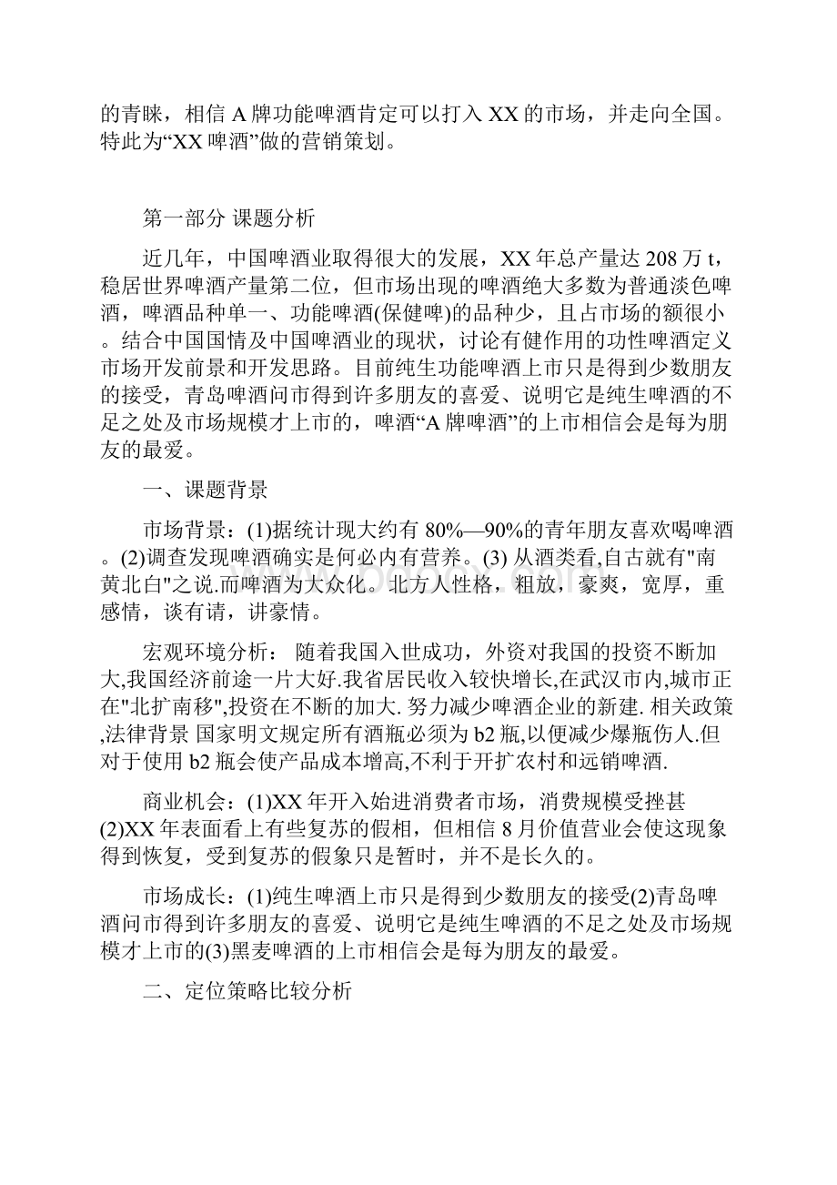 视觉传达毕业设计说明书范例.docx_第3页