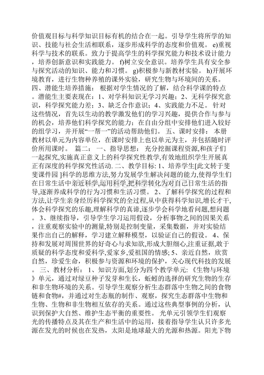 五年级科学教学计划.docx_第2页