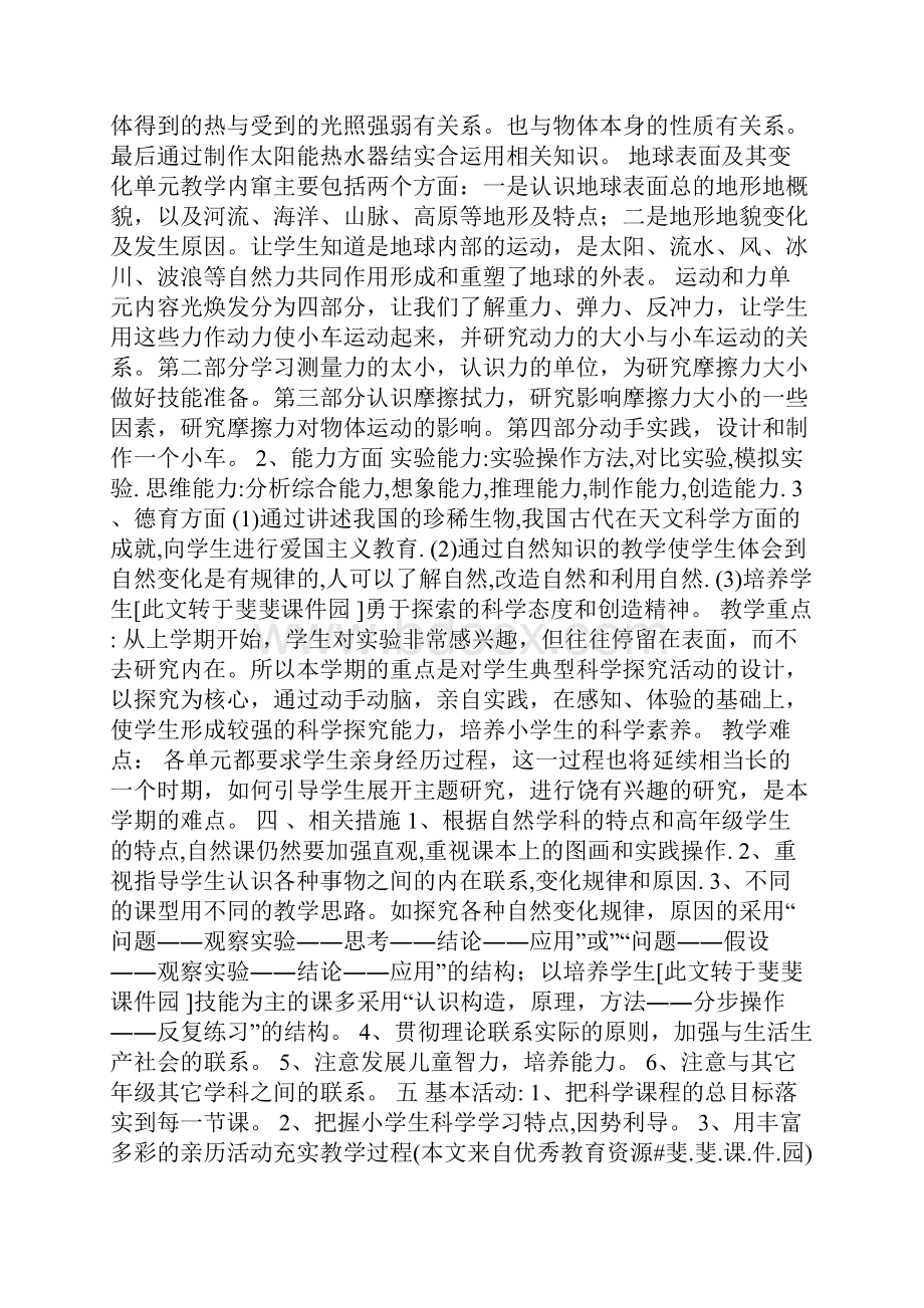 五年级科学教学计划.docx_第3页