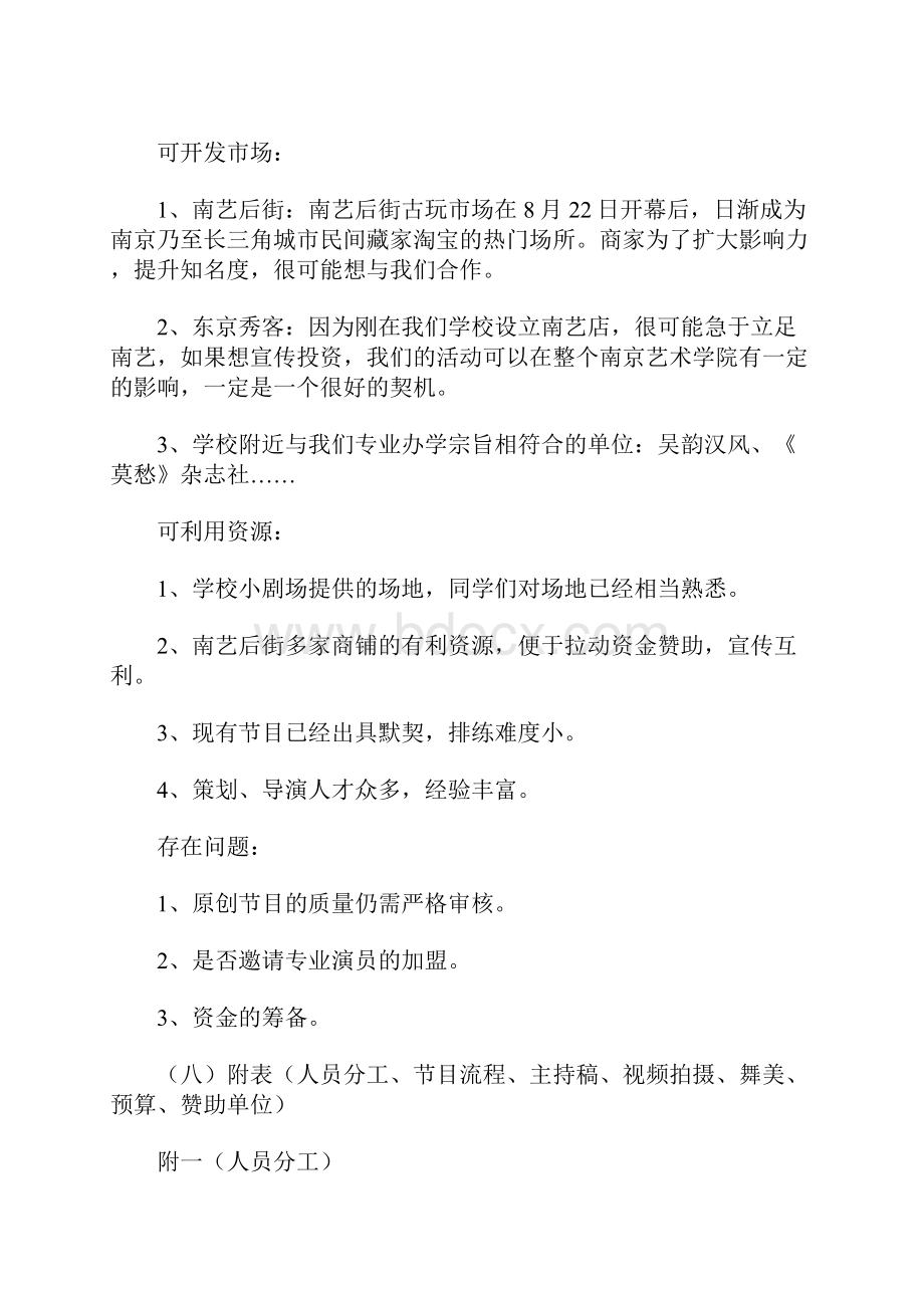 毕业汇报演出策划方案.docx_第3页