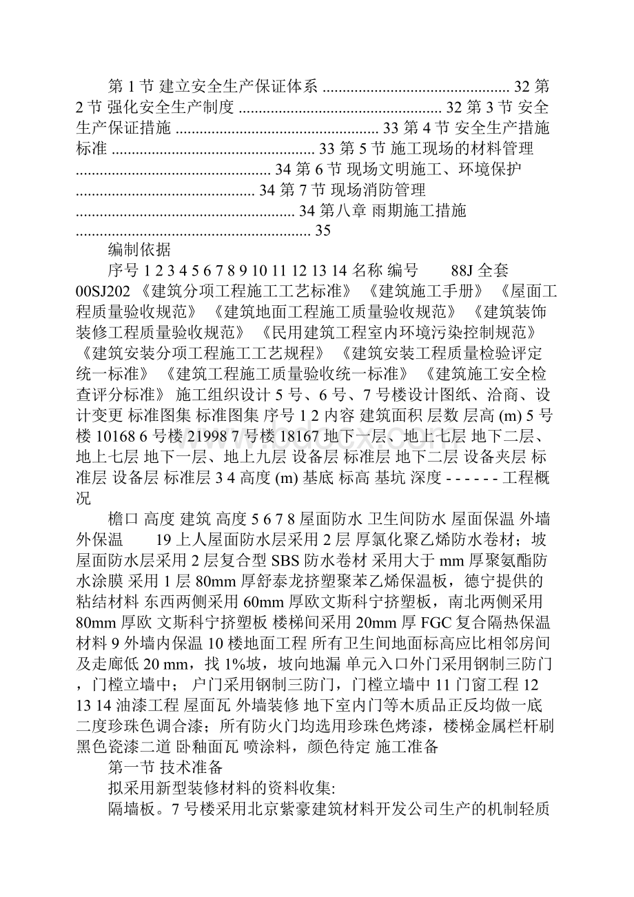 住宅小区楼装修工程施工方案Word文档格式.docx_第2页