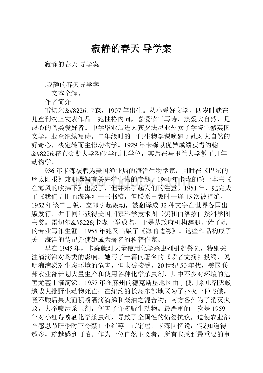 寂静的春天 导学案.docx_第1页