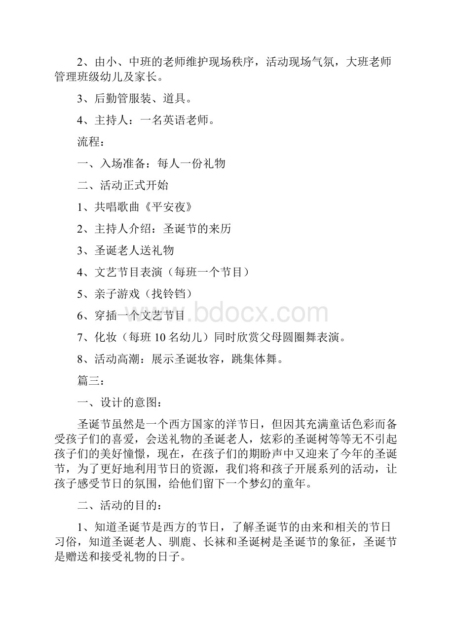 幼儿园圣诞节策划方案7篇与幼儿园圣诞节联欢会主持词合集.docx_第2页