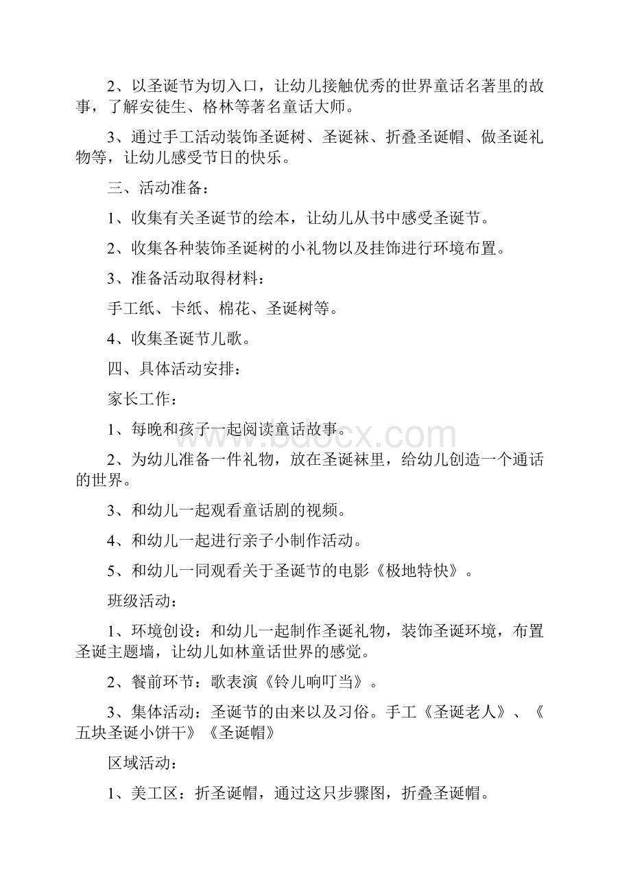 幼儿园圣诞节策划方案7篇与幼儿园圣诞节联欢会主持词合集.docx_第3页