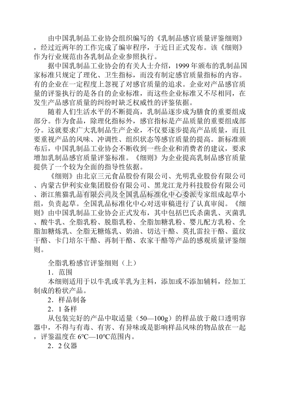 部分乳制品感官质量评鉴细则.docx_第2页