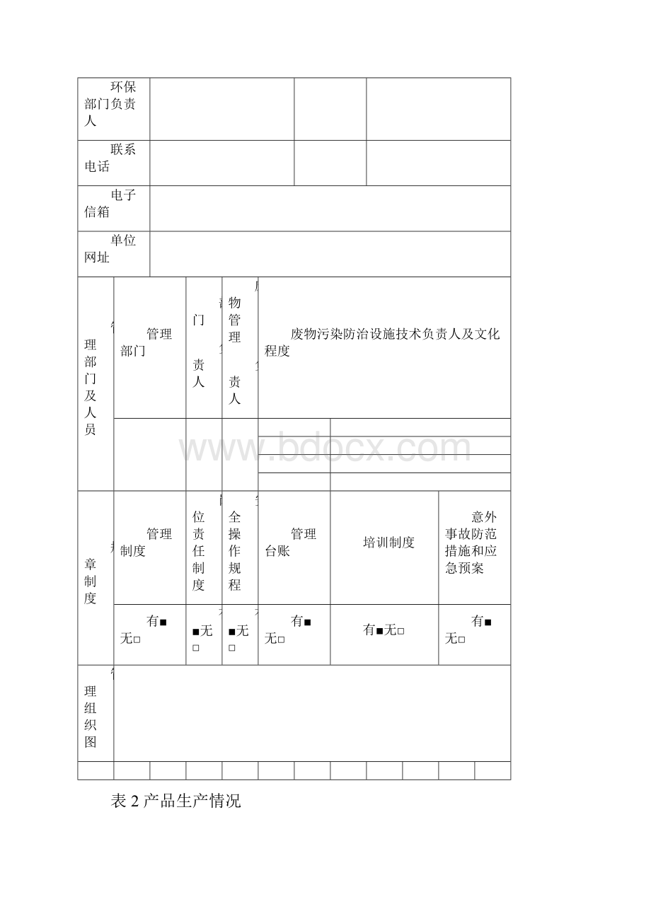 危险废物管理计划及应急预案.docx_第2页