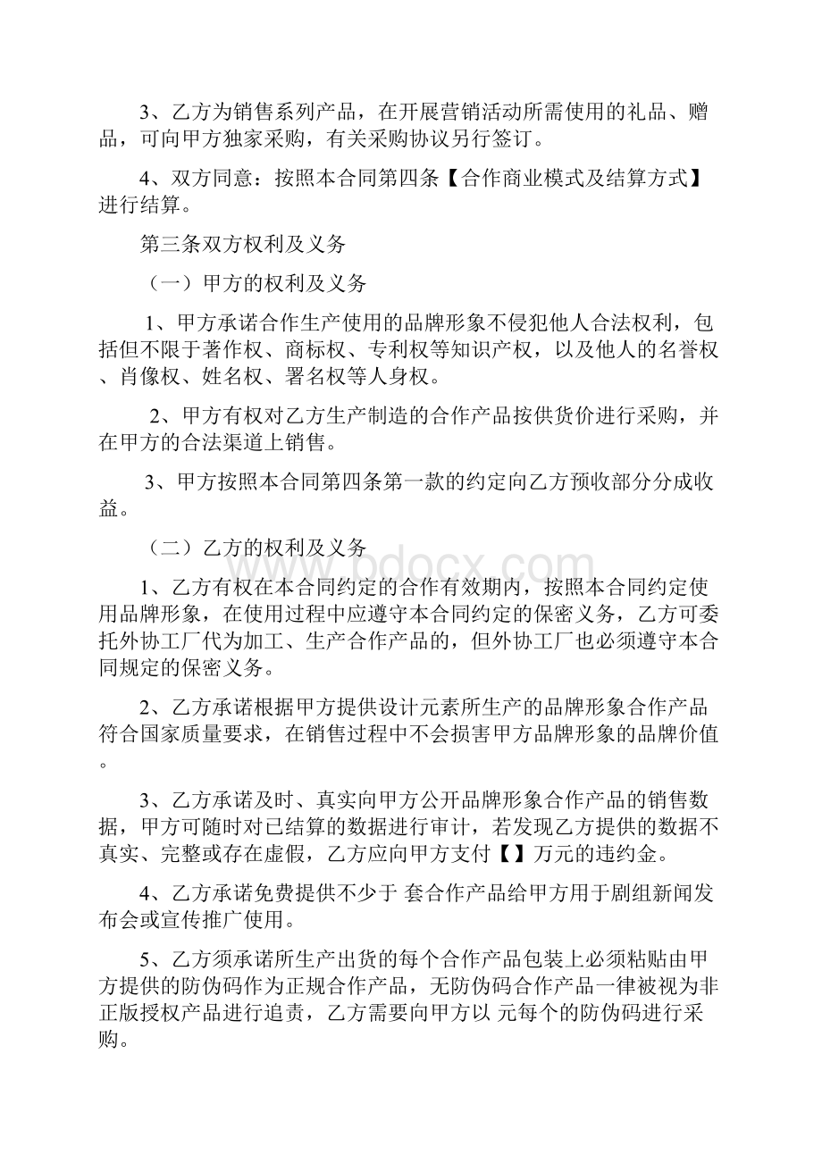 品牌授权合作协议Word文件下载.docx_第2页