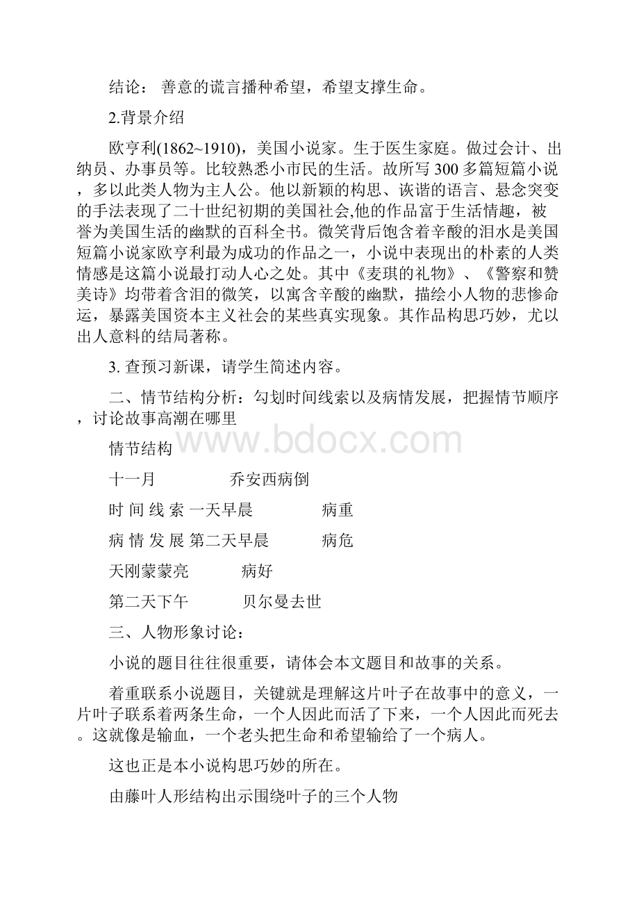 最后一片叶子教学设计.docx_第2页