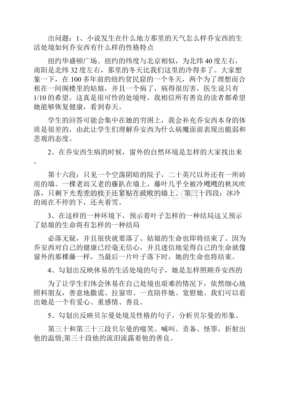 最后一片叶子教学设计.docx_第3页