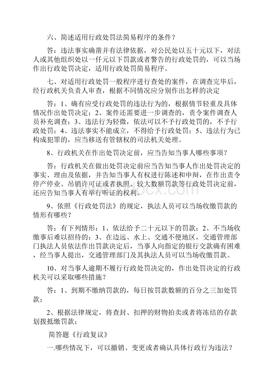 贵州行政执法人员取得行政执法证件考试题库案例题.docx_第2页