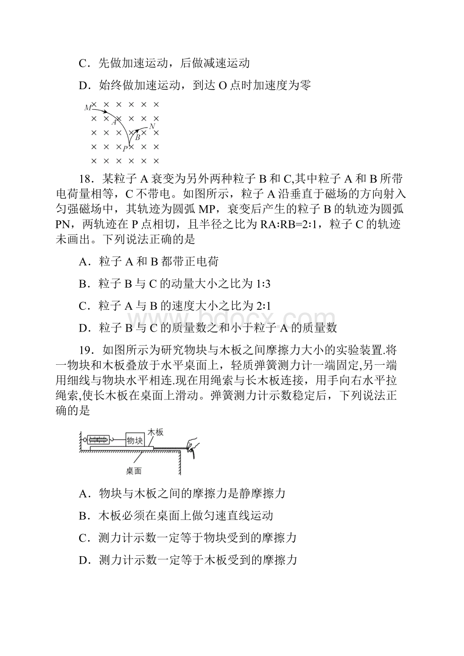 北京丰台高三物理一模试题与答案完美版K12教育文档.docx_第3页