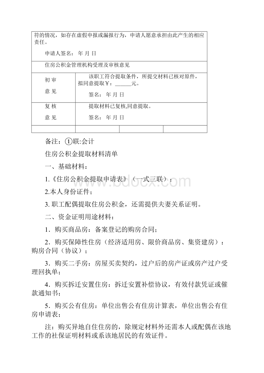 公积金提取申请表.docx_第2页