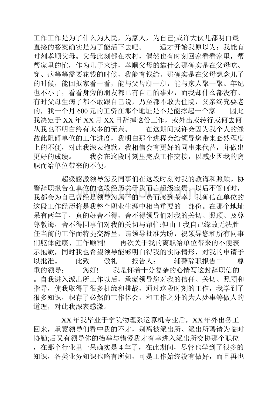 辅警辞职报告简单.docx_第2页