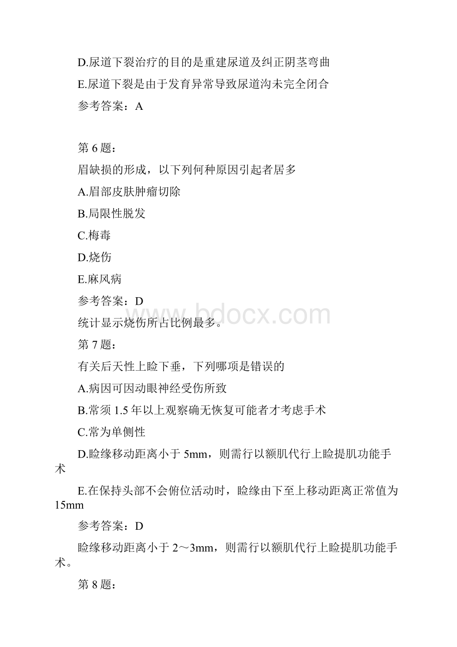 整形外科学专业知识9 1.docx_第3页