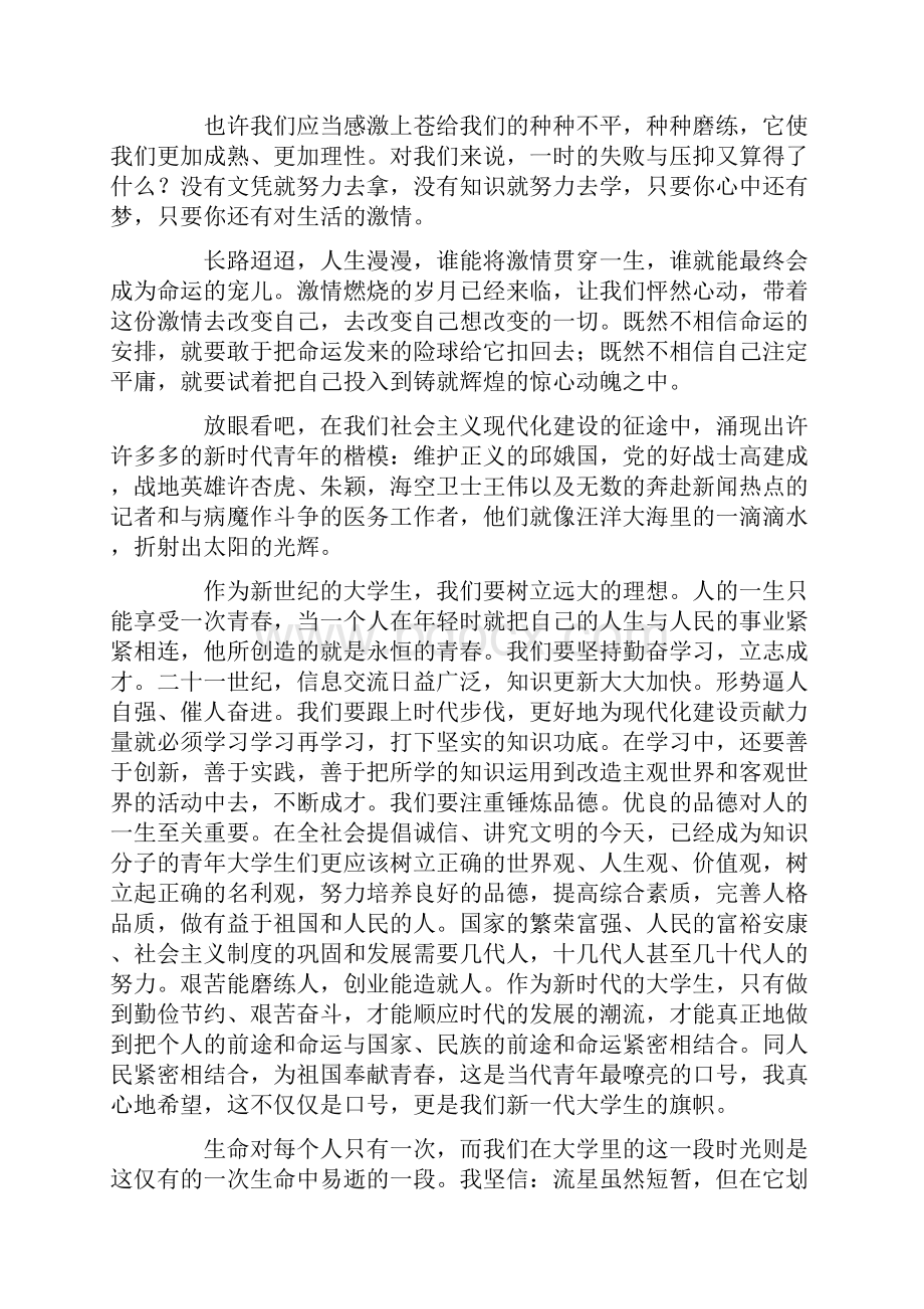 大学生青春梦想演讲稿.docx_第3页