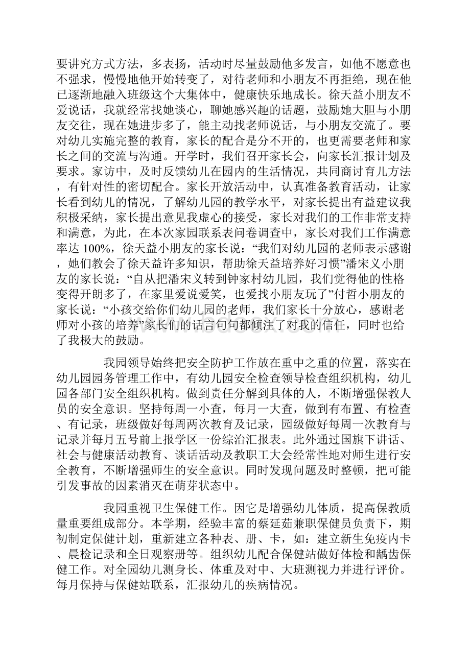 幼儿教师国培自我鉴定.docx_第2页