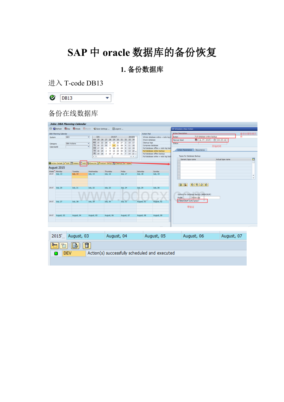 SAP中oracle数据库的备份恢复.docx_第1页