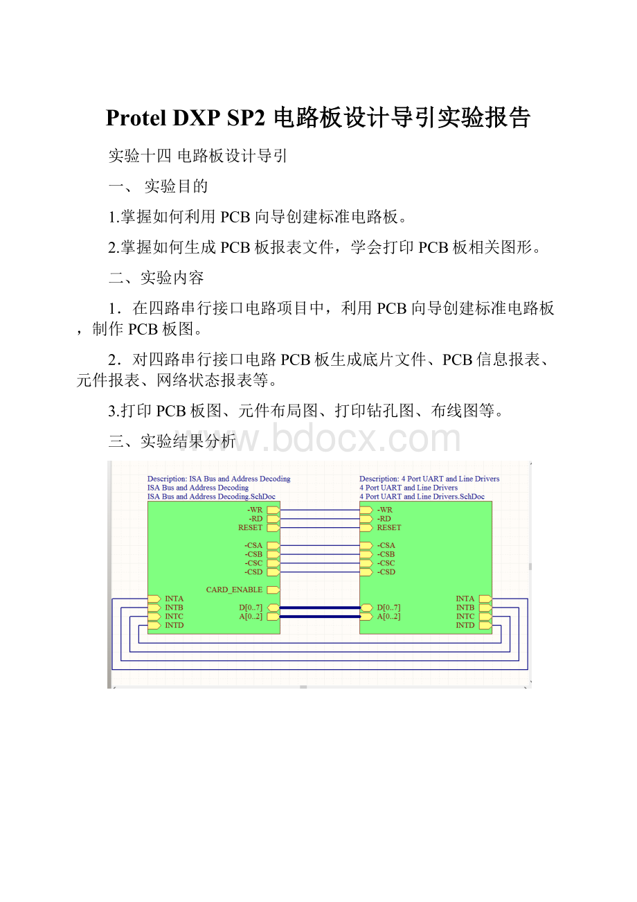 Protel DXP SP2电路板设计导引实验报告.docx_第1页