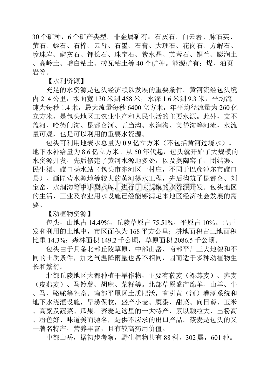 包头市轨道交通规划课程设计解析.docx_第2页