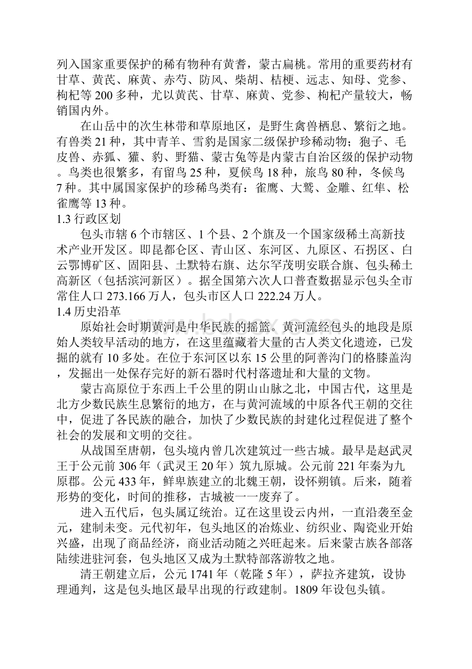 包头市轨道交通规划课程设计解析.docx_第3页