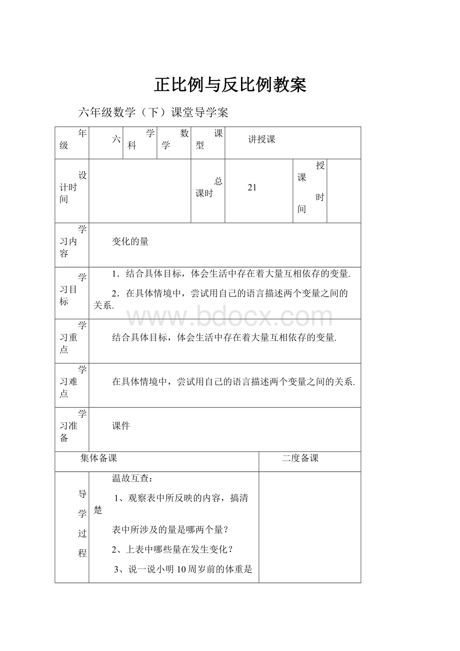 正比例与反比例教案.docx_第1页