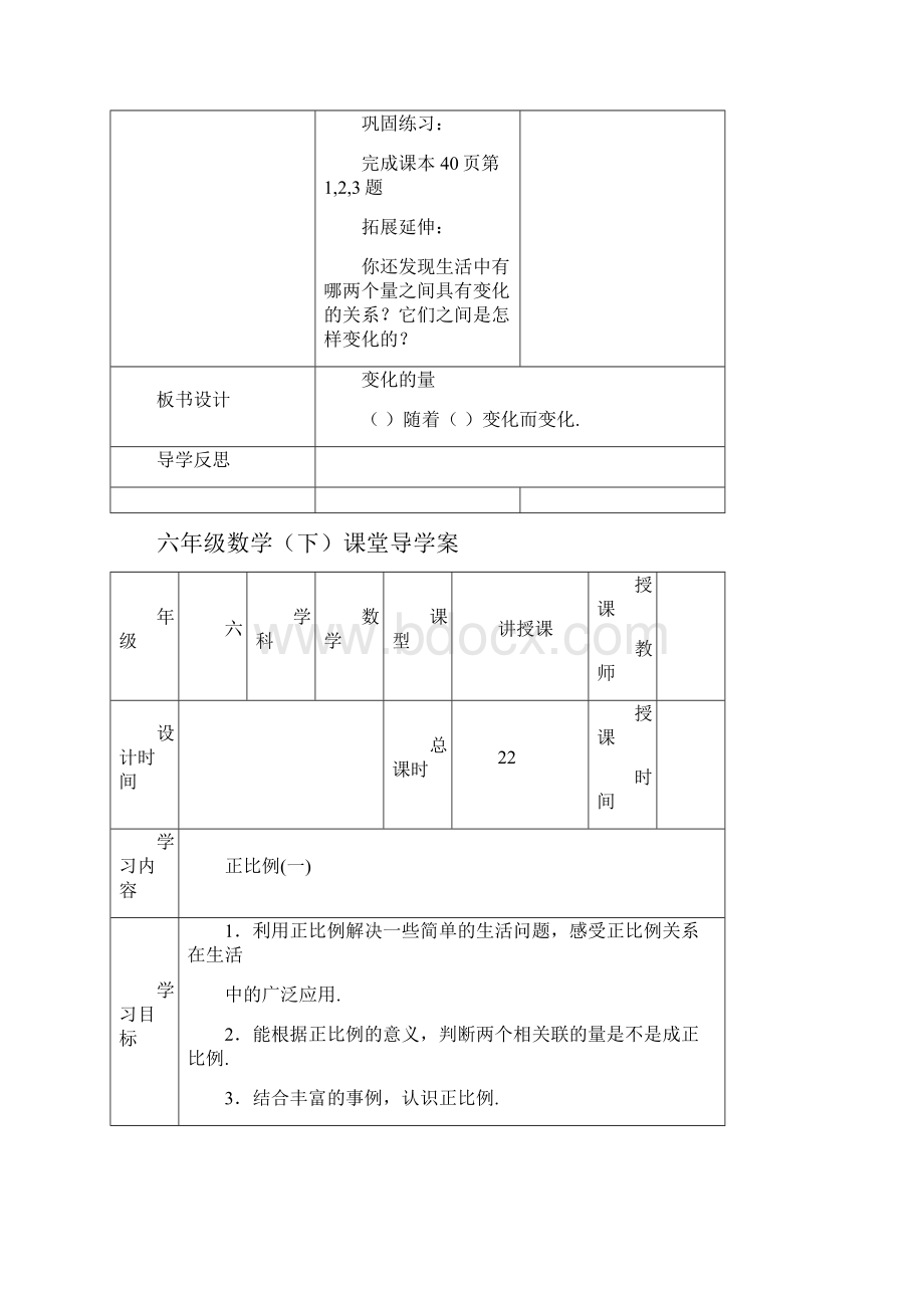 正比例与反比例教案.docx_第3页