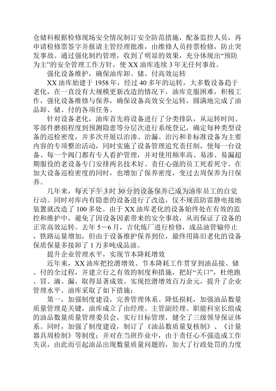 油库创新管理经验交流材料.docx_第3页