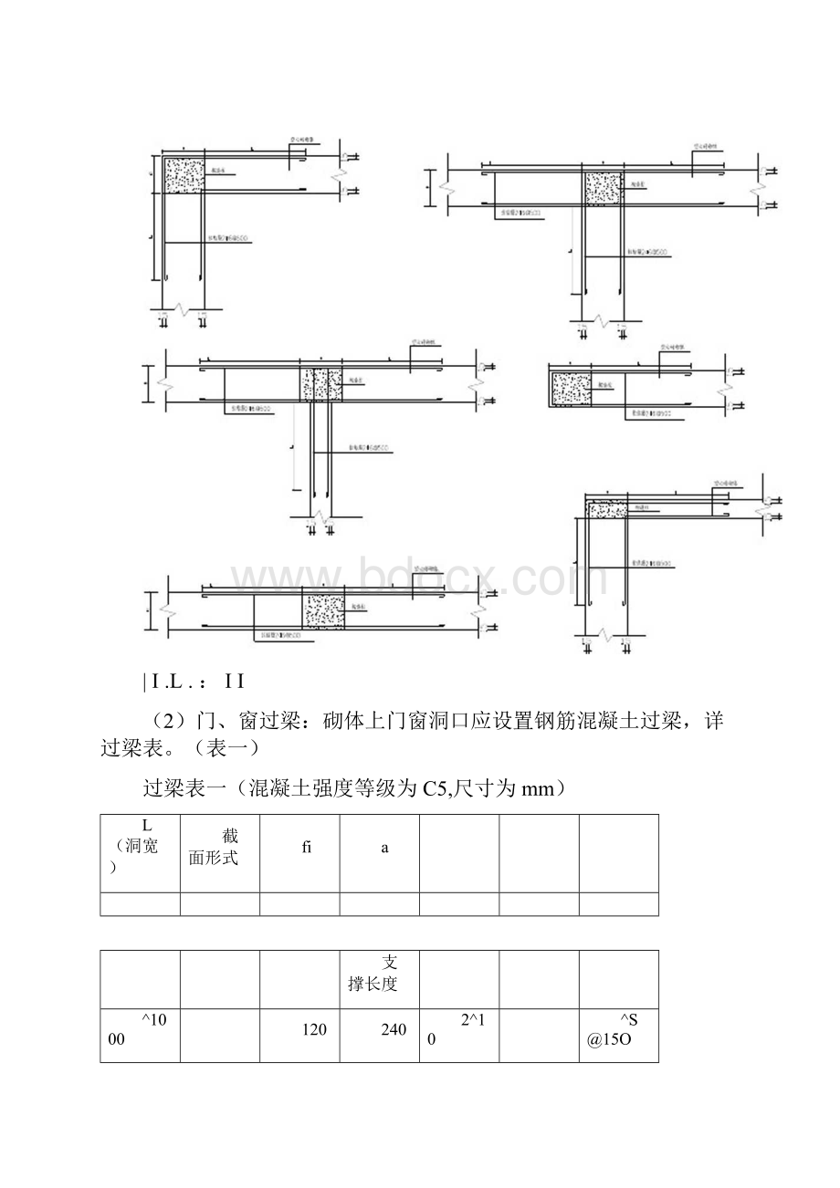 后砌墙砌体施工方案.docx_第3页